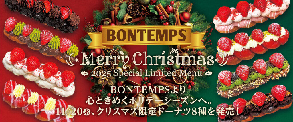 BONTEMPS(ボンタン)のクリスマス限定ドーナツ2025