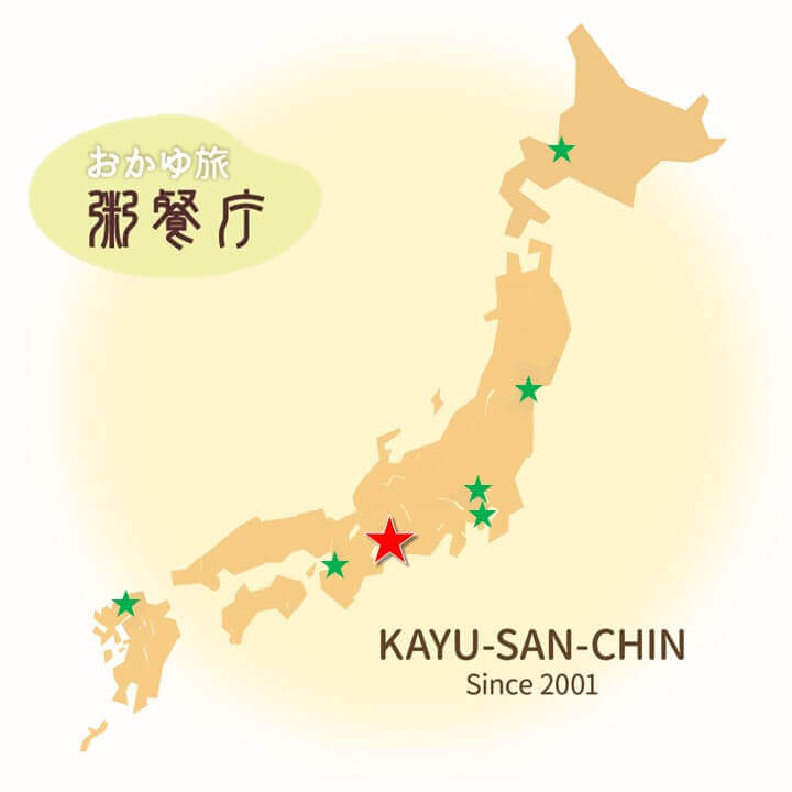 粥餐庁(かゆさんちん) 栄 森の地下街店