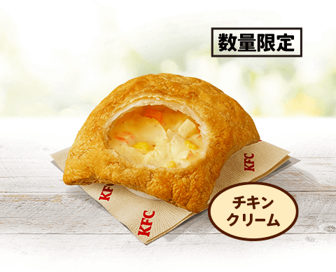 ケンタッキーの『チキンクリームポットパイ』