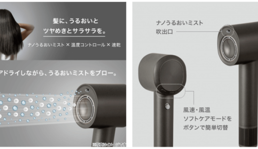ニトリとエディオンの共同開発商品『ナノうるおいミスト美髪ドライヤー』が発売！