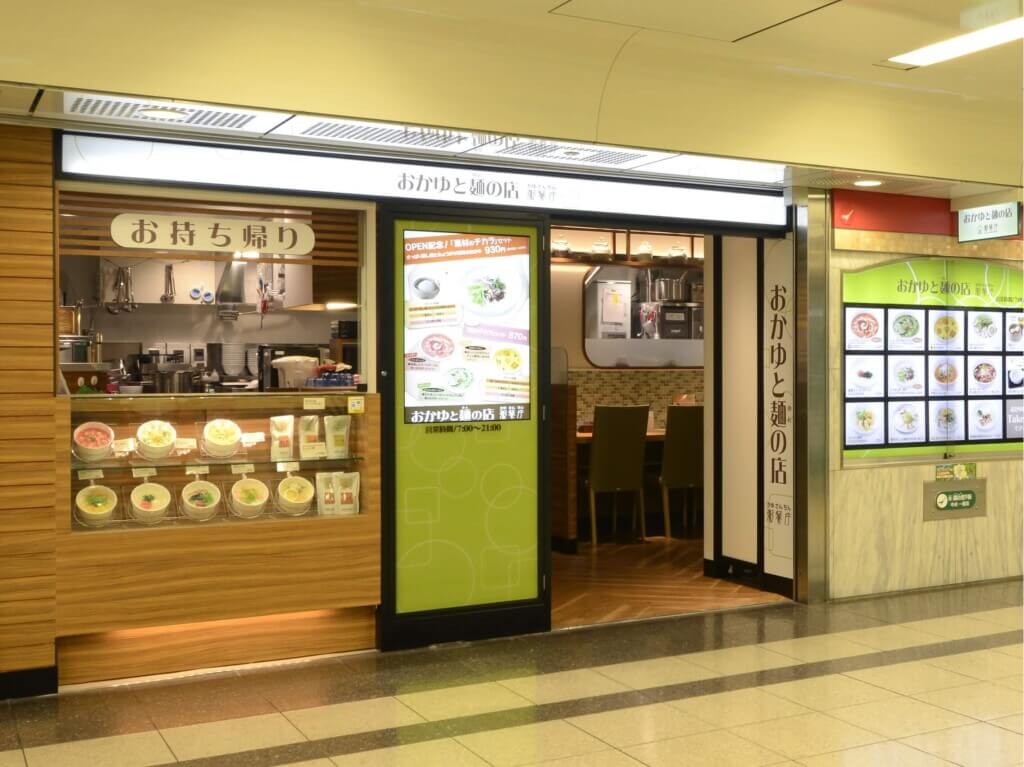 粥餐庁(かゆさんちん) 栄 森の地下街店