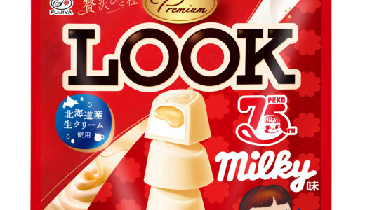 ミルキー味の期間限定商品『プレミアムルック（ミルキー味）パウチ』『カントリーマアム（ミルキー味）』が11月11日(火)より発売！
