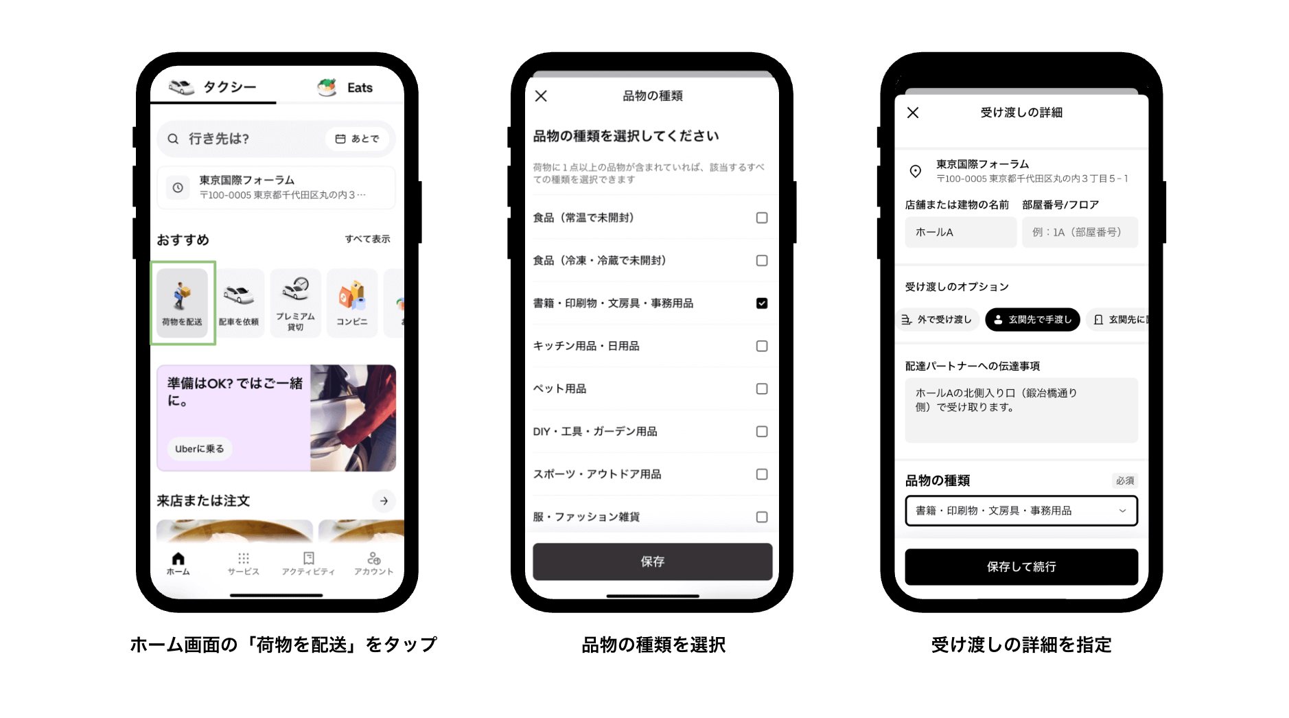 Uberの『Courier(クーリエ)』-アプリ画面例