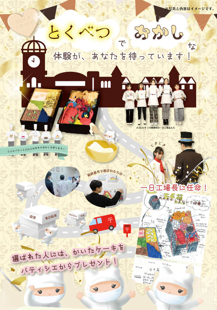 白い恋人パークの『夢のお菓子で白い恋人パーク一日工場長』-工場長への道