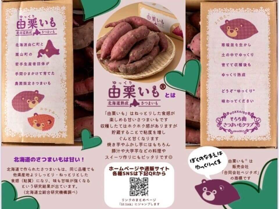 さっぽろ羊ヶ丘展望台の『秋の羊ヶ丘展望台から”ふるまいも”』イベント-焼き芋無料配布＆販売