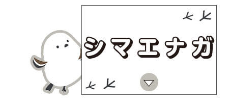 ニトリ デコホームの『シマエナガ』