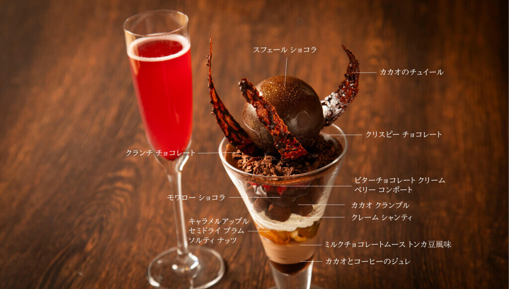 札幌プリンスホテルではホテル28階「スカイラウンジ トップ オブ プリンス」の『パフェ ショコラ~五味五感~』