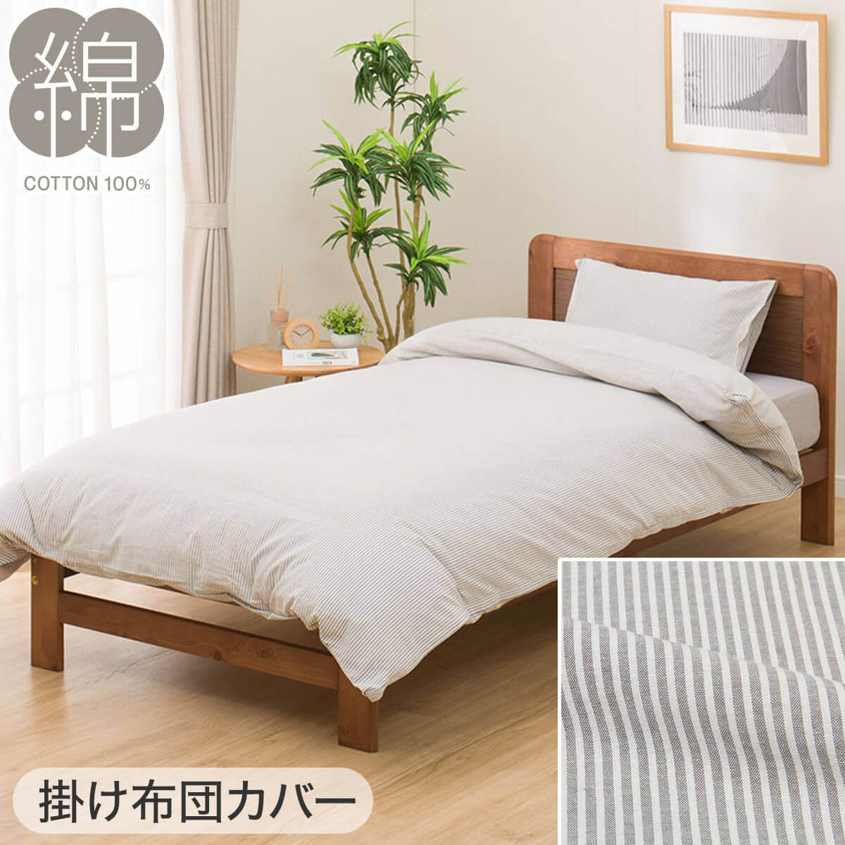 ニトリの『掛け布団カバー シングル(コットンウォッシュ W2 SZ35)』