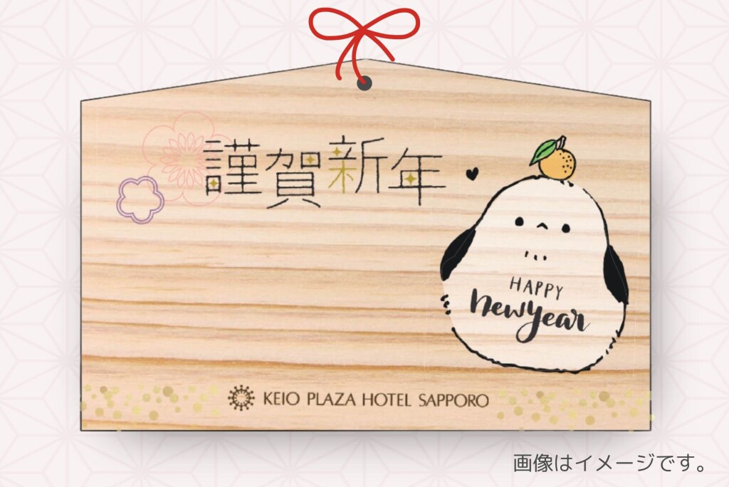 京王プラザホテル札幌-シマエナガのオリジナル絵馬(イメージ)