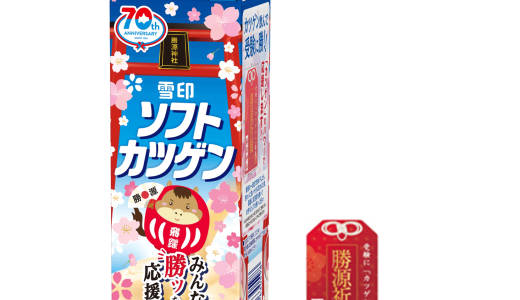 北海道民のソウルドリンク『雪印ソフトカツゲン』の“勝源(かつげん)神社”パッケージが12月中旬より北海道限定で発売！