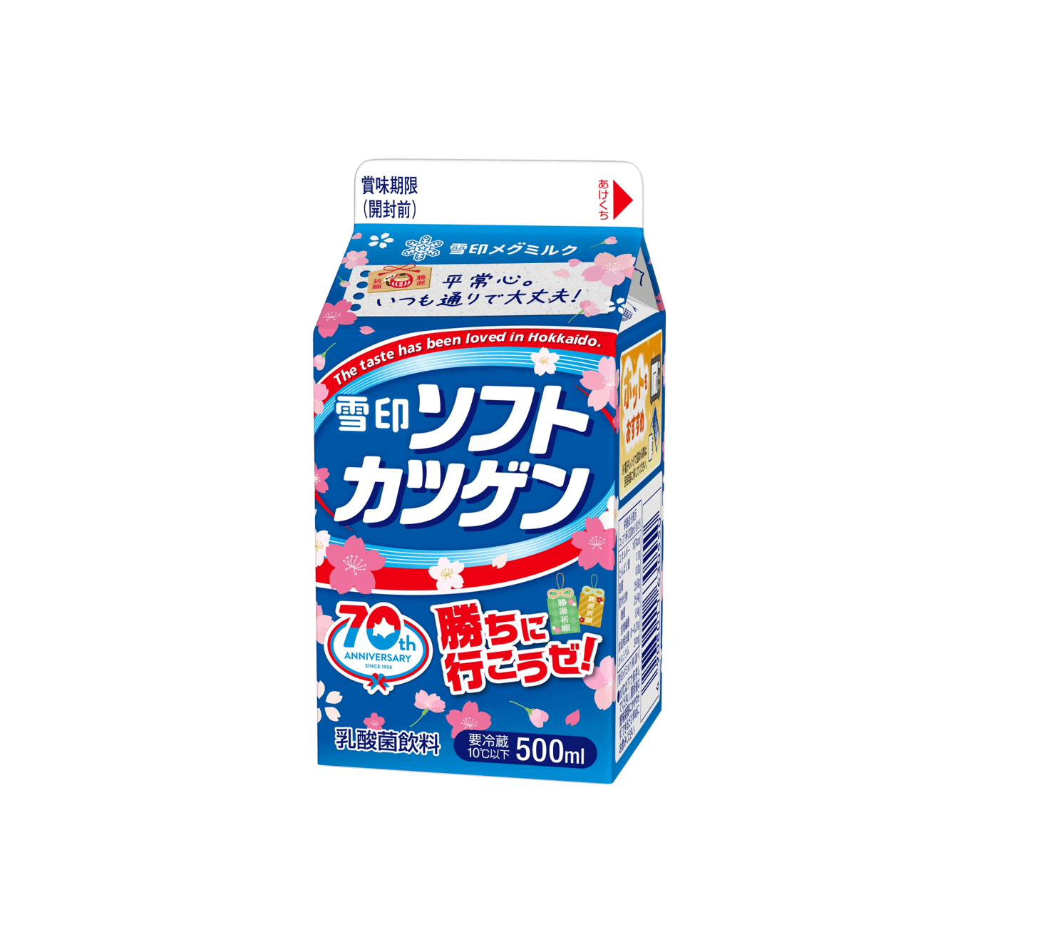 雪印ソフトカツゲン(受験生応援パッケージ)