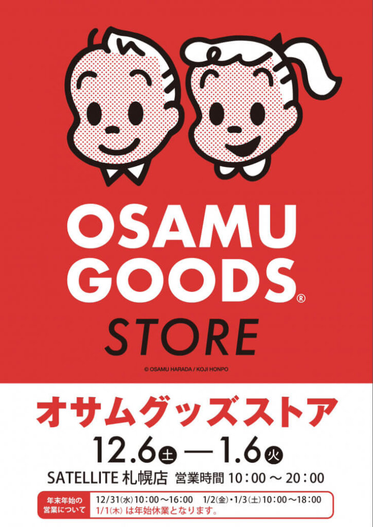 SATELLITE(サテライト)『オサムグッズストア』