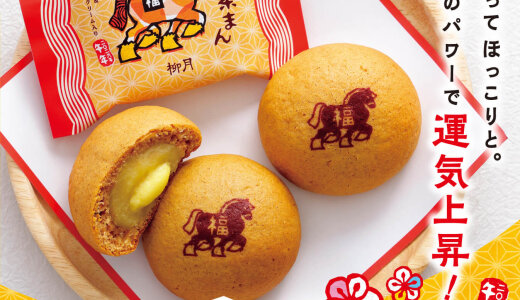 柳月にて2026年の運気を“ウマ”く上げる干支菓子『新春ほうじ茶まん』が12月21日(日)より発売！