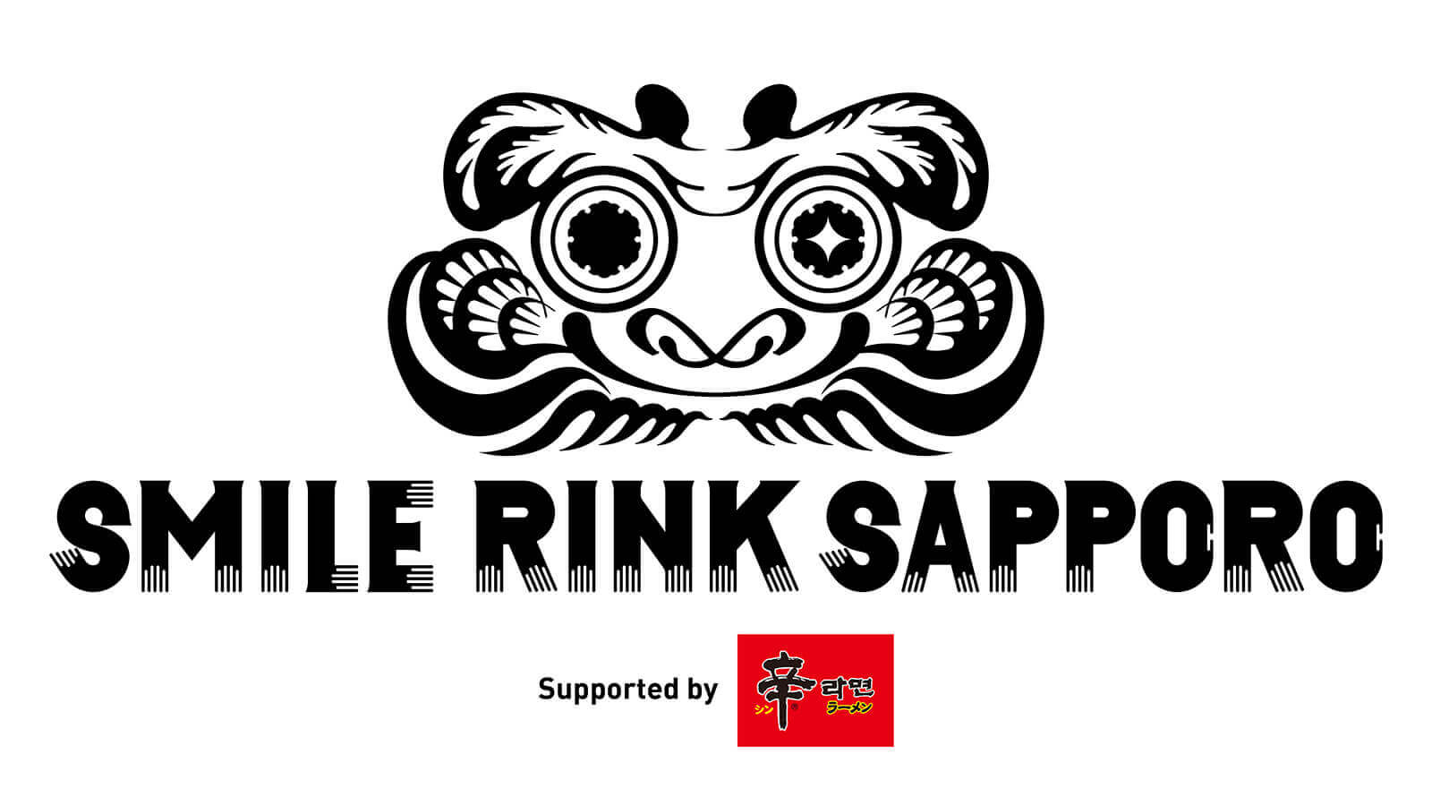 『スマイルリンクさっぽろ Supported by 辛ラーメン』