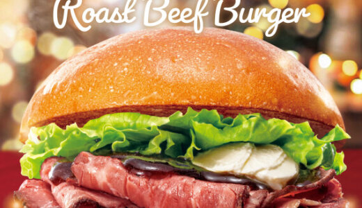 ロッテリアからクリスマスや年末にぴったりな贅沢バーガー『ローストビーフバーガー』が12月3日(水)より発売！