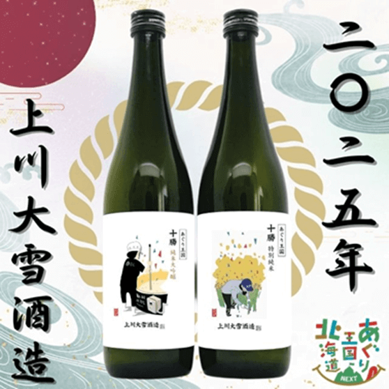 あぐり王国オリジナル日本酒2025 2本セット