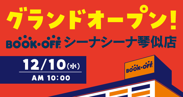 BOOKOFF シーナシーナ琴似店
