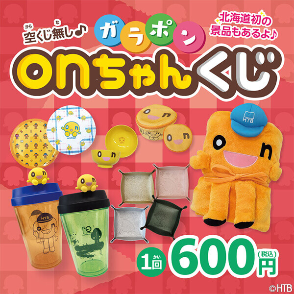 『onちゃんパークinまるい三越』-ガラポンonちゃんくじ