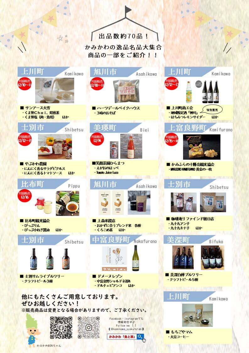 かみかわ食べものがたりフェア