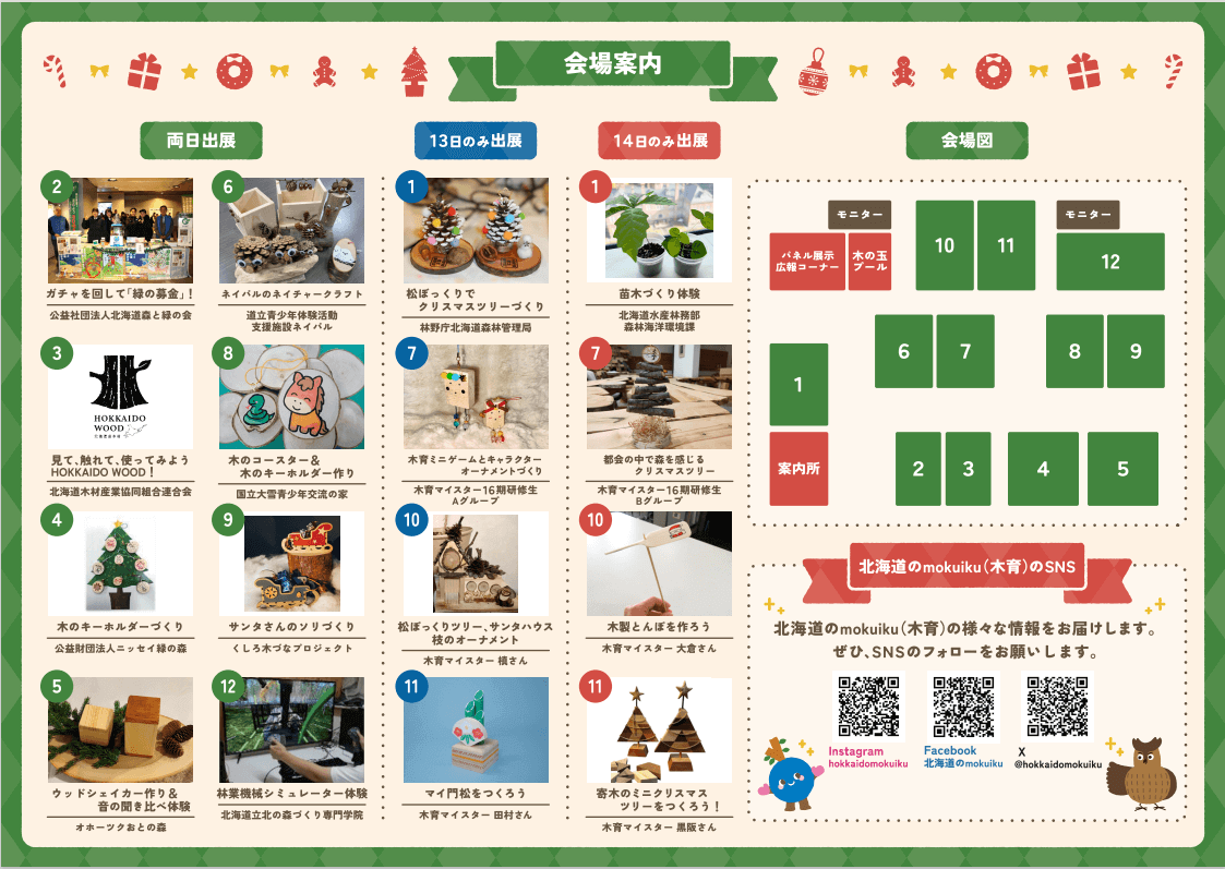 『木育ひろば in チ・カ・ホ2025』