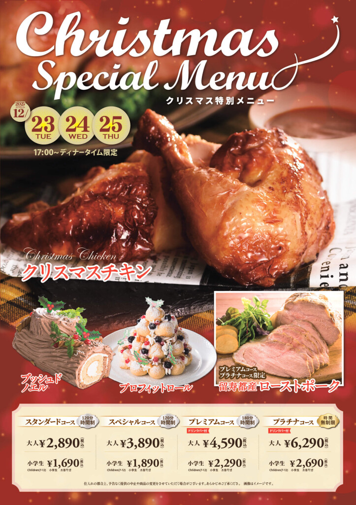 THE BUFFET(ザ・ブッフェ) 大丸札幌の『クリスマス特別メニュー』