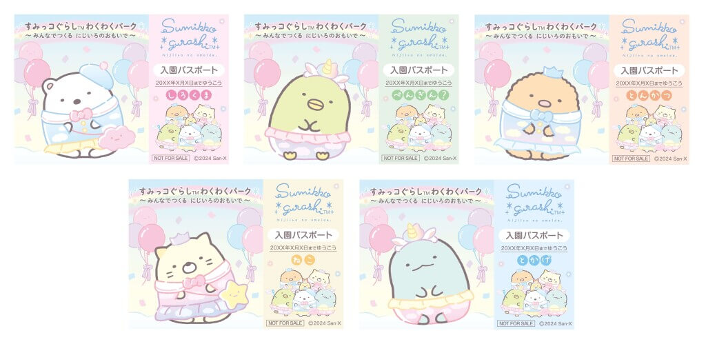 すみっコぐらし わくわくパーク〜みんなでつくる にじいろのおもいで〜の『パスポート風ステッカー』