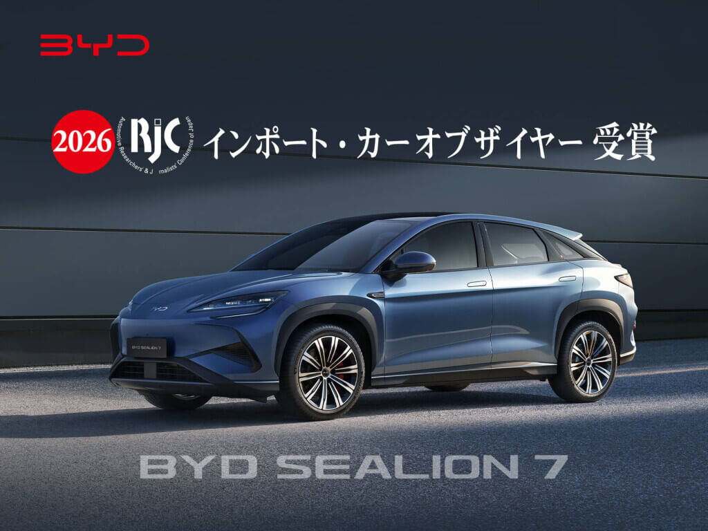 BYD AUTO 札幌-「RJCカーオブザイヤー2025-2026 」でインポートカーオブザイヤーを受賞した「BYD SEALION 7（ビーワイディー シーライオンセブン)」