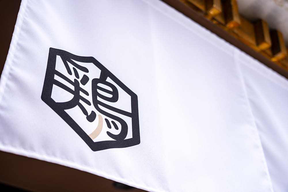 白鶏舎(はっけいしゃ)