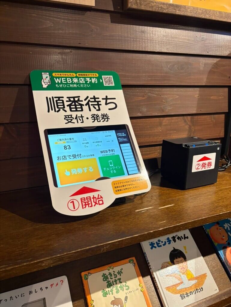 びっくりドンキー-WEB来店予約
