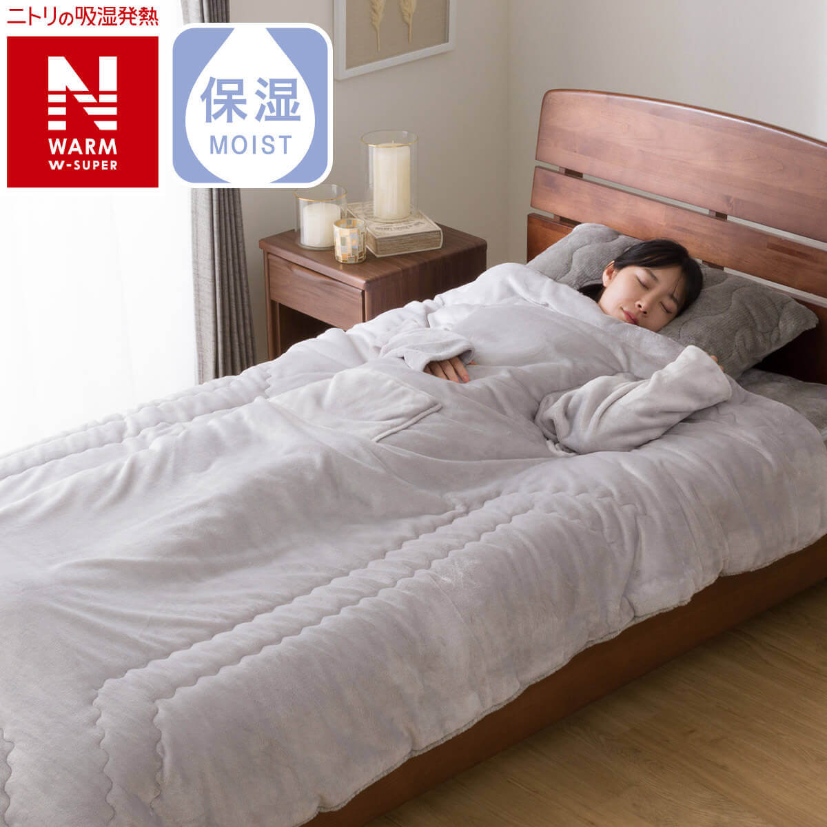 ニトリの『2枚合わせ袖付きスマホ毛布 シングル(NウォームWSP A2514)』