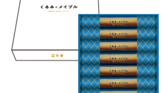大丸札幌にあるニセコメイプルバターからホワイトチョコレートをメイプル香るラングドシャで包んだ新商品『くるみとメイプル』が12月19日(金)より発売！