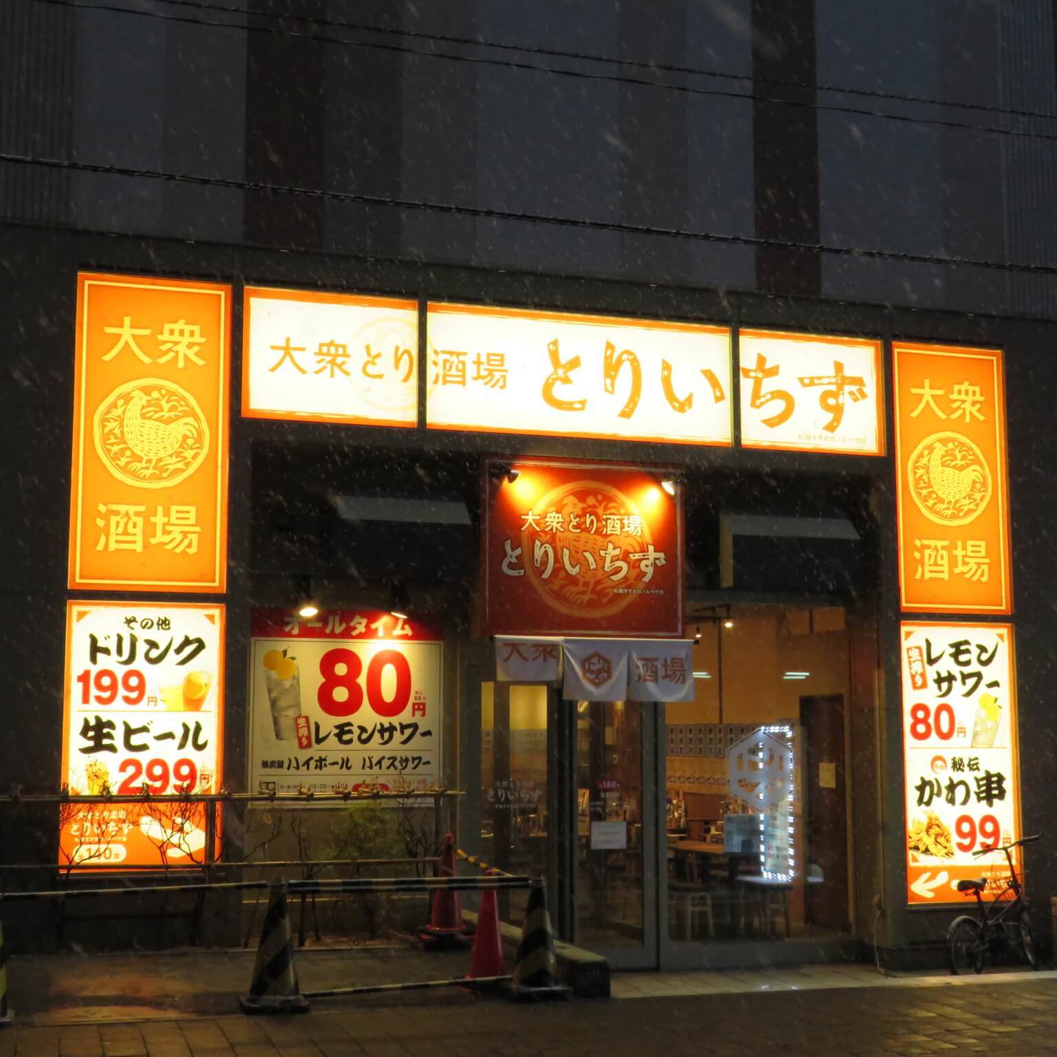 とりいちず 札幌すすきのノルベサ店の外観