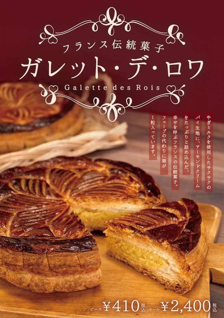 プティ・シェーヴル北海道の『ガレット・デ・ロワ』