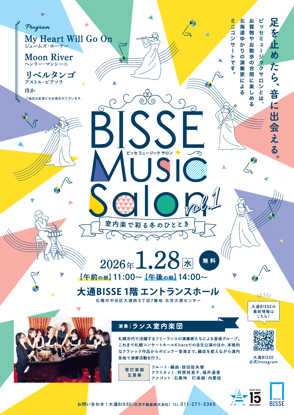 BISSE Music Salon(ビッセミュージックサロン)
