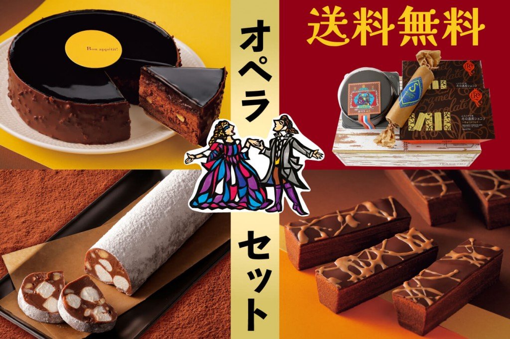 柳月の『「オペラ」セット』