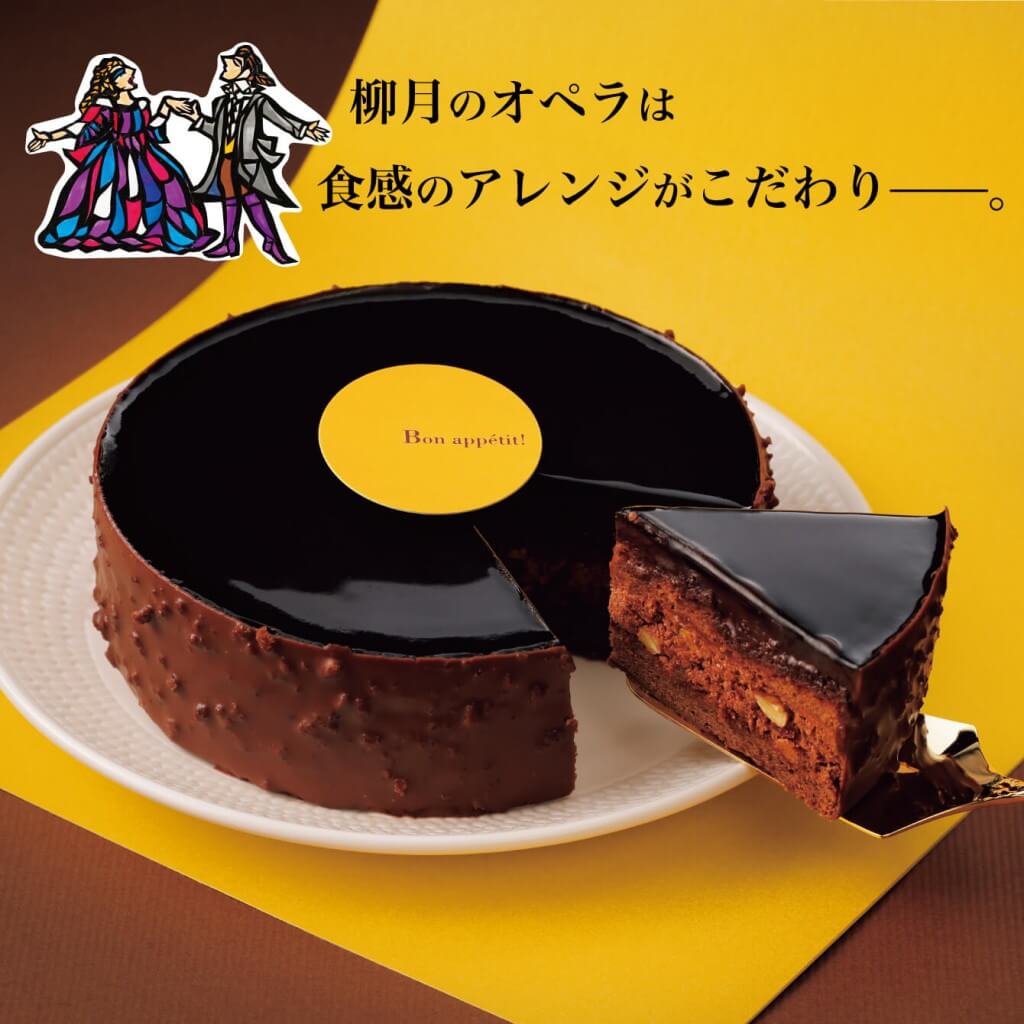 柳月の『オペラ』