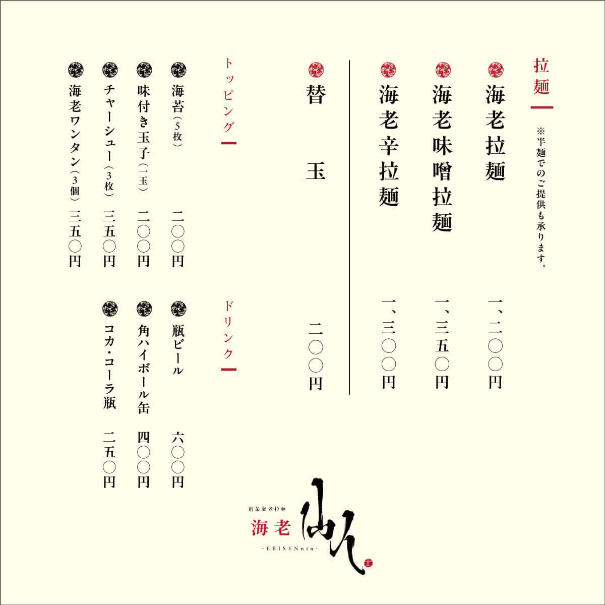 海老仙人のメニュー