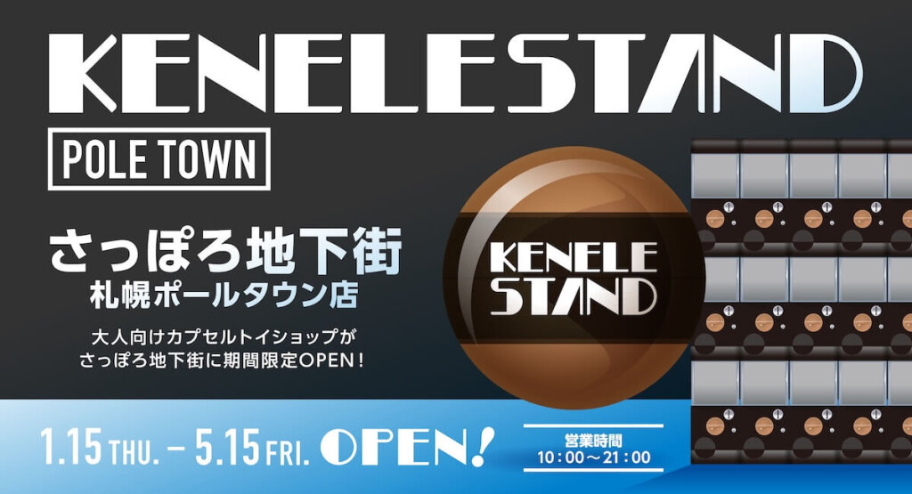 KENELE STAND(ケンエレスタンド) 札幌ポールタウン店