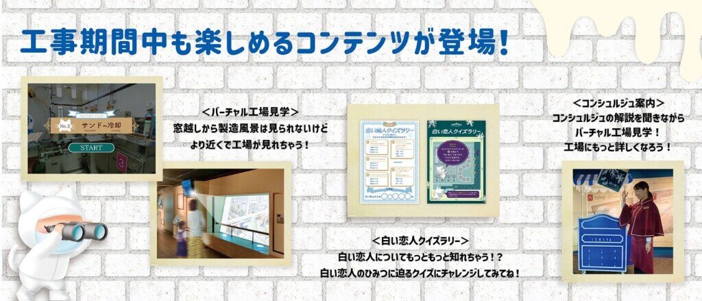 チョコトピアファクトリー改修工事　工場見学部分リニューアル・価格変更