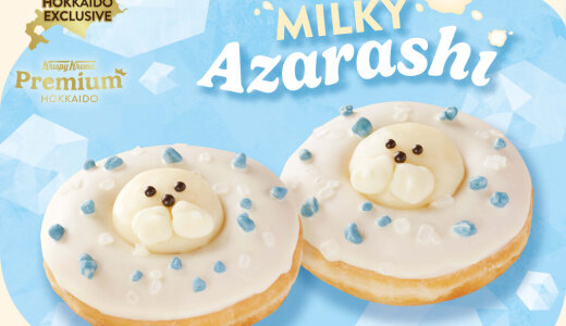 クリスピー・クリーム・ドーナツから北海道限定『クリスピー・クリーム・プレミアム 北海道 ミルキー アザラシ』が1月14日(水)より発売！