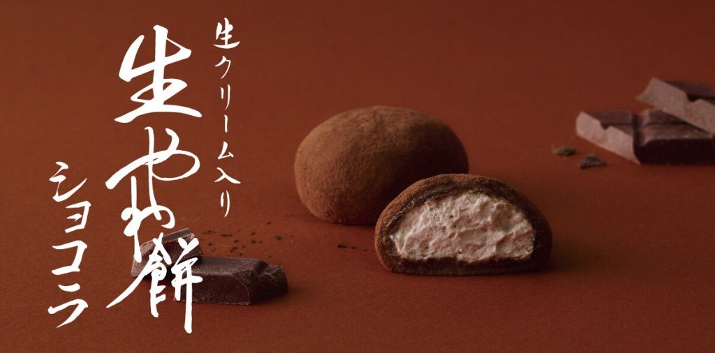 千秋庵 さっぽろ東急店の『生やわ餅 ショコラ』