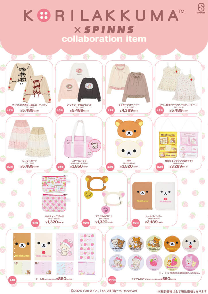 SPINNS-「コリラックマ」とのコラボレーションアイテム