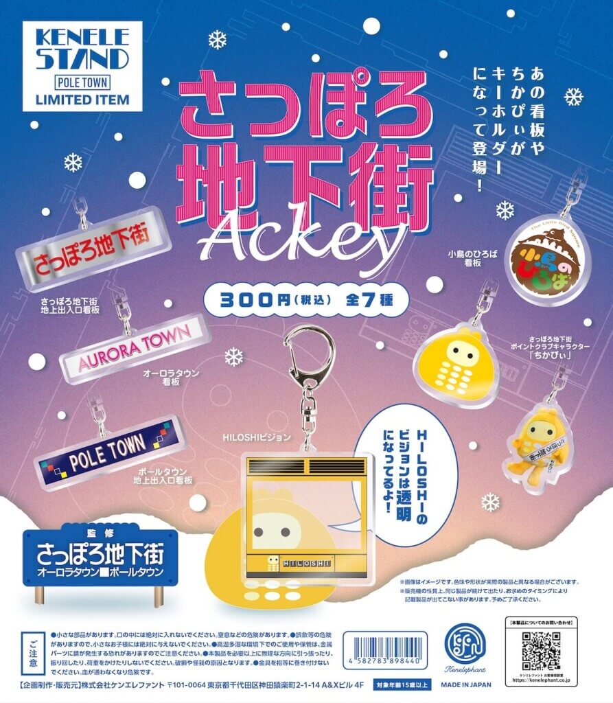KENELE STAND(ケンエレスタンド) 札幌ポールタウン店-さっぽろ地下街アクキー
