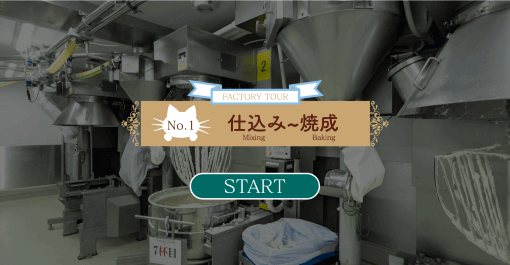 チョコトピアファクトリー改修工事-改修工事期間中のコンテンツ『バーチャル見学』