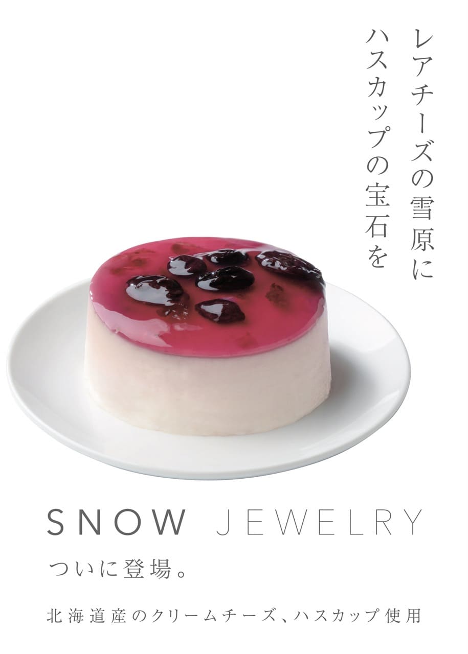 ベル食品の『SNOW JEWELRY(スノージュエリー)』