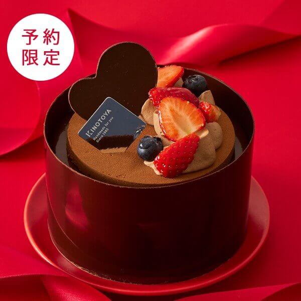 きのとやの『バレンタインベリーショコラ』