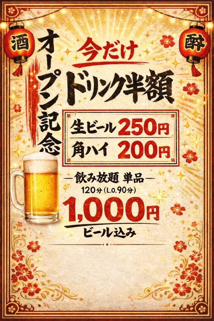 中華料理わんたん亭 清田支店のオープン記念