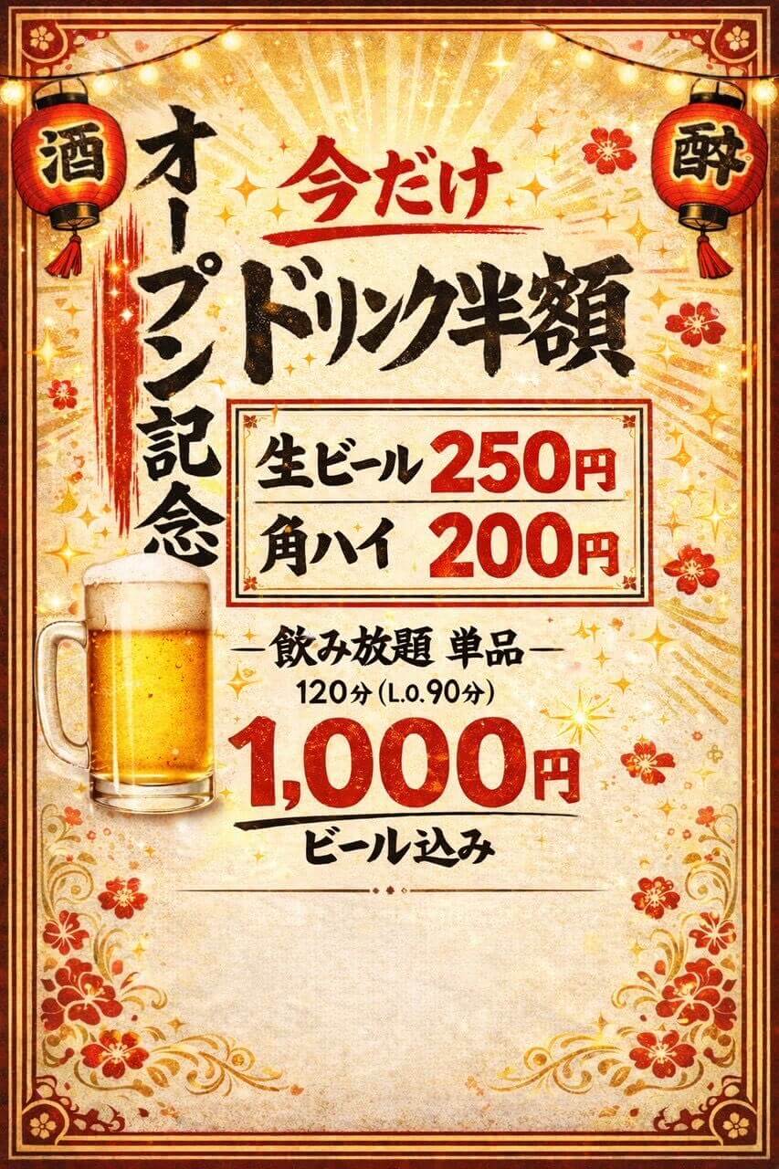 中華料理わんたん亭 清田支店のオープン記念