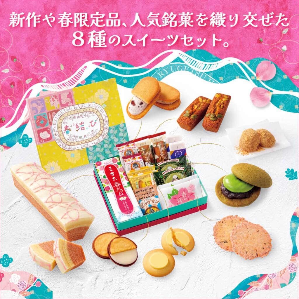 柳月の『春結び』