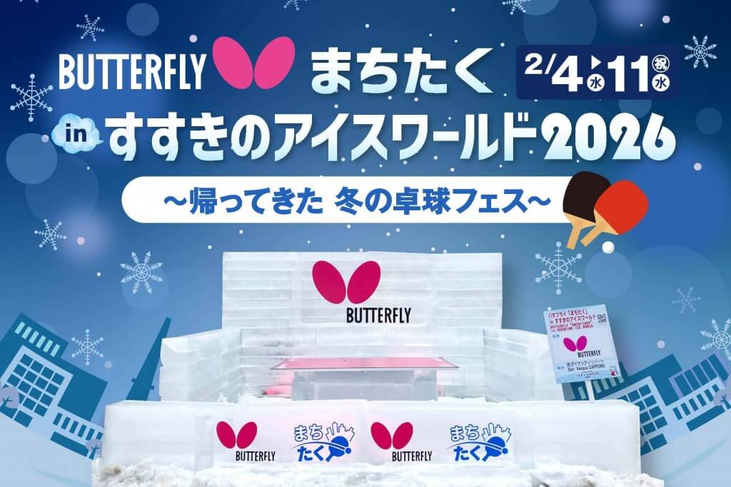 株式会社タマス in すすきのアイスワールド2026